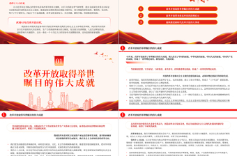 我国改革开放的伟大成就与深刻启示PPT红色简洁学习教育党课课件模板