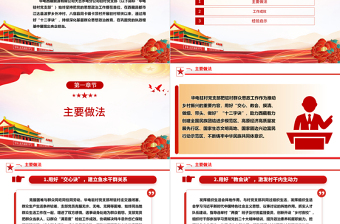 深化基层群众思想政治教育的“十二字诀”ppt简约风党的思想政治工作基层专题党课