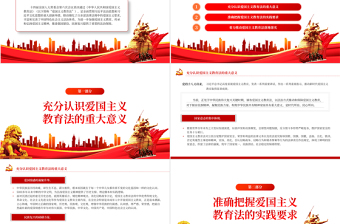精美风深化爱国主义教育凝聚强国复兴力量PPT学习爱国主义教育法党课课件