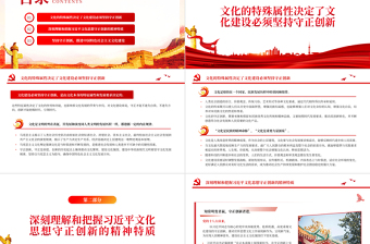 更好担负起新的文化使命PPT党政风学习文化思想党课课件