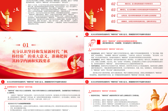 精美风坚持和发展新时代“枫桥经验”PPT专题党课模板