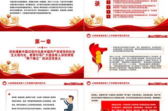 推动新时代新征程退役军人工作高质量发展PPT党建风学习思想教育党课下载