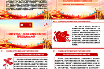 探究打造数字命运共同体的意义与路径ppt简约风人类命运共同党课课件