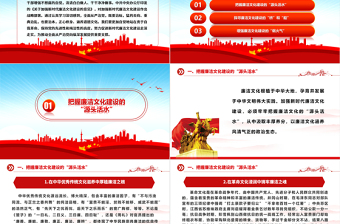 推动加强新时代廉洁文化建设ppt红色党政全面从严治党专题党课课件