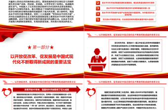 高水平开放助力高质量发展 ppt简洁时尚坚持高水平对外开放的战略部署专题党课