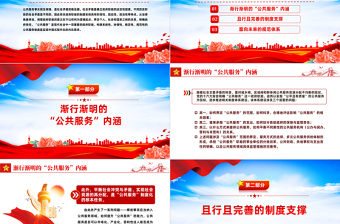 公共服务制度是实现中国式现代化的内在需求PPT专题课件模板