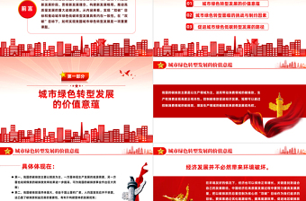 聚焦“双碳”目标推动绿色发展PPT党政风实现碳达峰碳中和专题党课课件