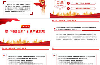 多部门开列2024年任务清单稳经济政策透出新动向PPT专题课件模板下载