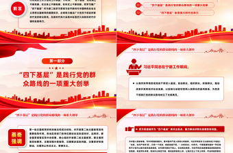 四下基层的时代价值和实践伟力PPT大气华美党的群众路线主题教育党课
