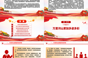 全力推动美丽中国建设的系统部署ppt简洁时尚人与自然和谐共生的现代化党课