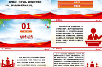 举强国建设旗帜奔向民族复兴目标ppt党政风2024辞旧迎新总结过去展望未来党课