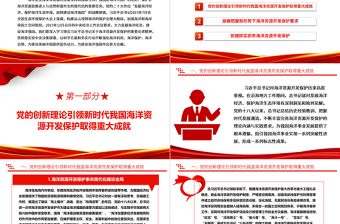 强化海洋保护利用 促进美丽中国建设ppt精美党政海洋资源开发保护专题党课