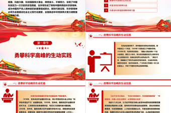 进一步弘扬科学家精神实现高水平科技自立自强ppt大气党政科学家精神党组织党课课件