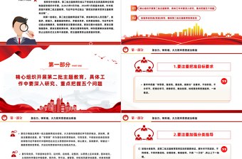 扎实开展第二批主题教育以实干促发展PPT红色党政风高质量开展主题教育党课课件模板