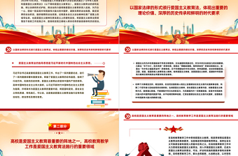 以法治手段推动和保障爱国主义教育PPT党政风学习爱国主义教育法党课课件