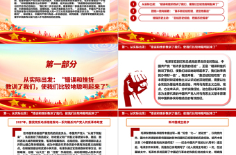 重视总结经验把握历史主动ppt华美党政中国共产党由弱变强的法宝主题党课