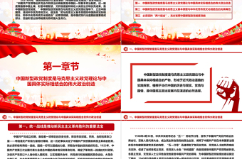 中国新型政党制度蕴含“两个结合”的思想精髓ppt精美党政风深入研究中国新型政党制度专题党课