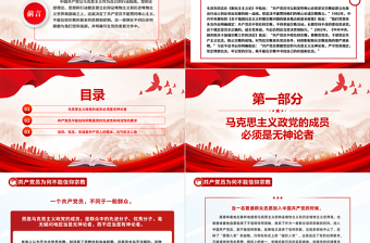 共产党员不能信仰宗教PPT精美大气纪法知识微课堂