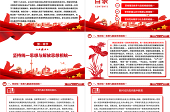 持续加强对党内集中教育的规律性认识ppt红色简洁全面从严治党微党课