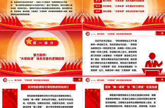 三重维度解读高校完善“大思政课”体系ppt红色精美推动思想政治教育高质量发展专题课件