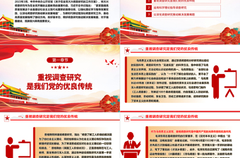 深化调查研究工作 推动高质量发展ppt红色简约大兴调查研究专题微党课