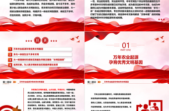 追溯中华文脉 解读“文明中国”ppt大气经典深入认识中华文明专题党课