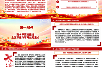 高质量高水平谋划推进全面深化改革开放ppt大气简洁坚持深化改革开放专题党课