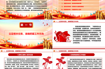 高校思政工作高质量发展“精准”新阶段ppt大气红色加快建设教育强国高校党组织微党课