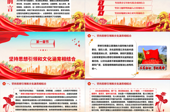 深度领会新时代爱国主义教育的法治原则ppt精美时尚大力推进爱国主义教育主题微党课