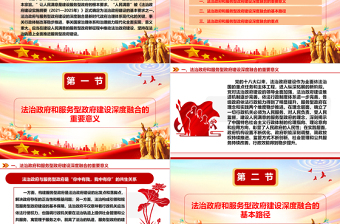 大力推进法治政府和服务型政府建设深度融合ppt大气华美新时代政府治理体系现代化专题党课