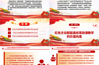 高校思政课教学高质量发展离不开红色文化ppt大气精美加强红色文化宣传教育微党课