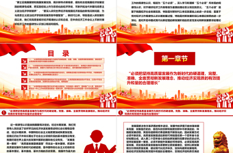 加深对新时代做好经济工作的规律性认识ppt大气简洁深入学习和理解“五个必须”专题党课