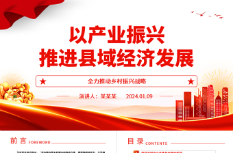通过产业振兴助理县域经济发展ppt党政风乡村振兴战略基层党组织专题党课