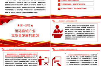 通过产业振兴助理县域经济发展ppt党政风乡村振兴战略基层党组织专题党课