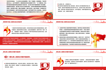 五个维度讲好中国故事PPT精美简洁以人民为中心专题党课