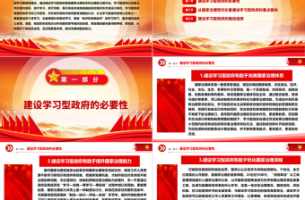 大力推动建设学习型政府助力国家治理现代化ppt简洁大气国家治理体系现代化微党课