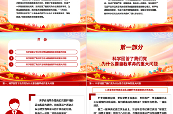 更加严密的筹办党的自我革命的思路举措ppt大气精美党的自我革命专题微党课