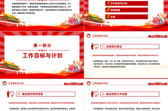 2024医院党支部工作计划PPT大气简洁新年党建计划模板