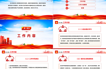 农村基层支部工作计划PPT大气简洁党建计划模板下载