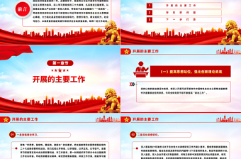 党组织书记述职报告PPT精美大气年终党建总结模板下载