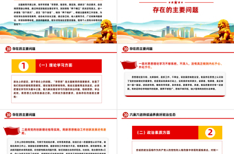 主题教育个人党性分析报告PPT红色精美年度党员党性剖析对照检查模板