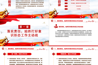 医院意识形态工作报告PPT精美大气医疗系统党建述职汇报模板