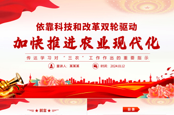 有力有效推进乡村农业现代化PPT党建风学习对“三农”工作作出的重要指示课件模板