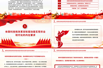 有力有效推进乡村农业现代化PPT党建风学习对“三农”工作作出的重要指示课件模板