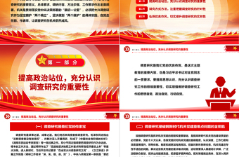 在机关内让调查研究蔚然成风ppt大气党建在全党大兴调查研究专题党课