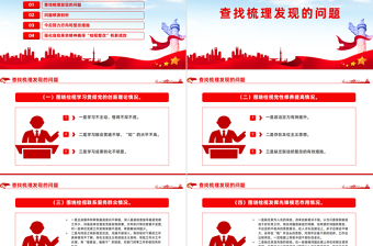红色精美2023年度组织生活会个人对照检查材料PPT模板下载