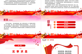 红色精美毛泽东思想PPT关于实事求是群众路线和独立自主党课