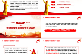 红色精美青年突击队PPT首支青年突击队建队70周年主题课件