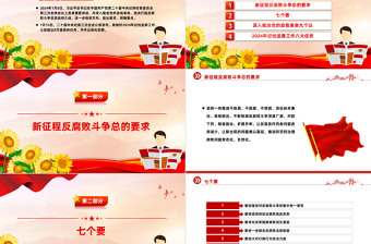 大气华美二十届中央纪委三次全会公报要点速览PPT课件