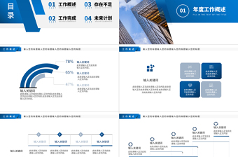 2022部门工作总结PPT蓝色商务工作汇报模板下载